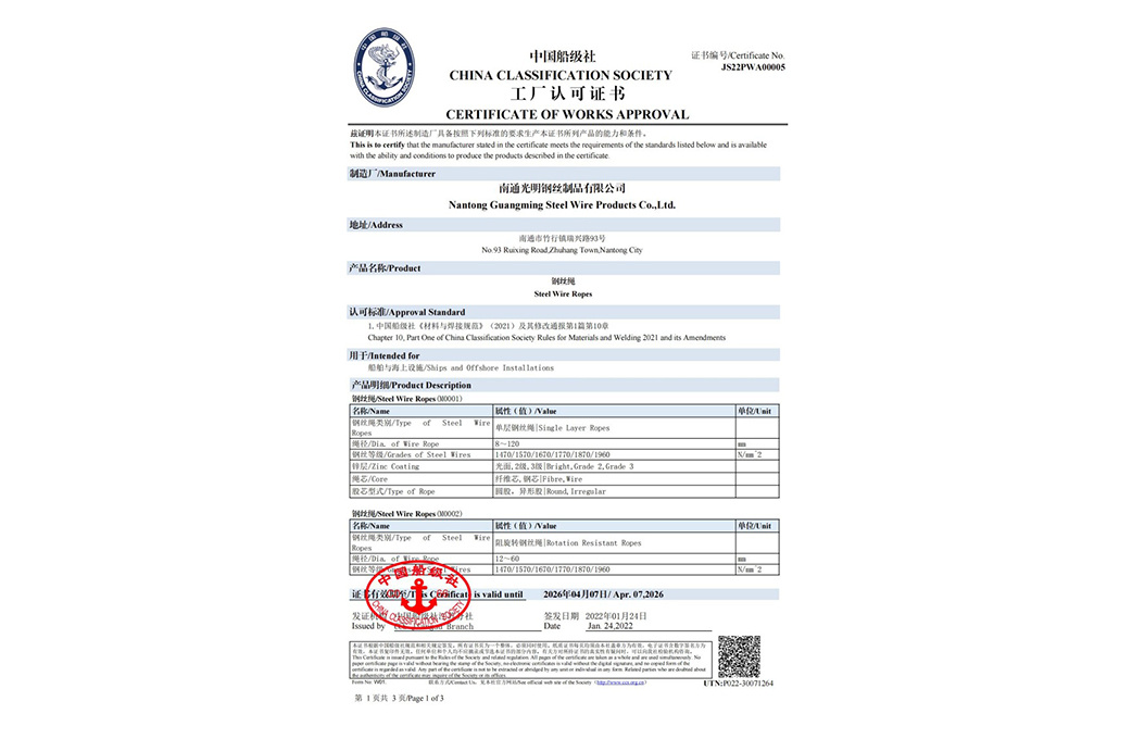 Steel Wire Rope Factory Certificate