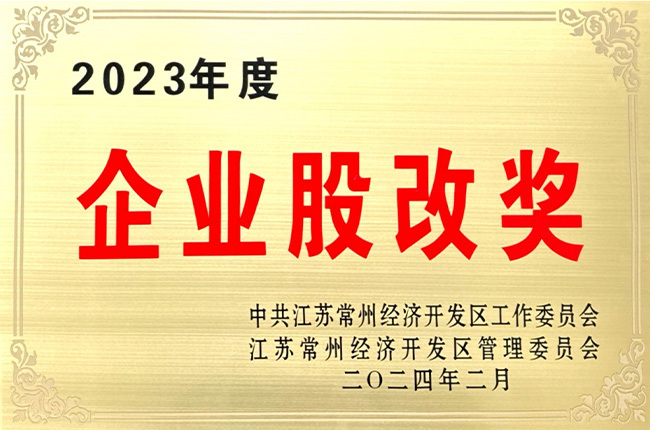 2023 Annual Corporate Reform Award