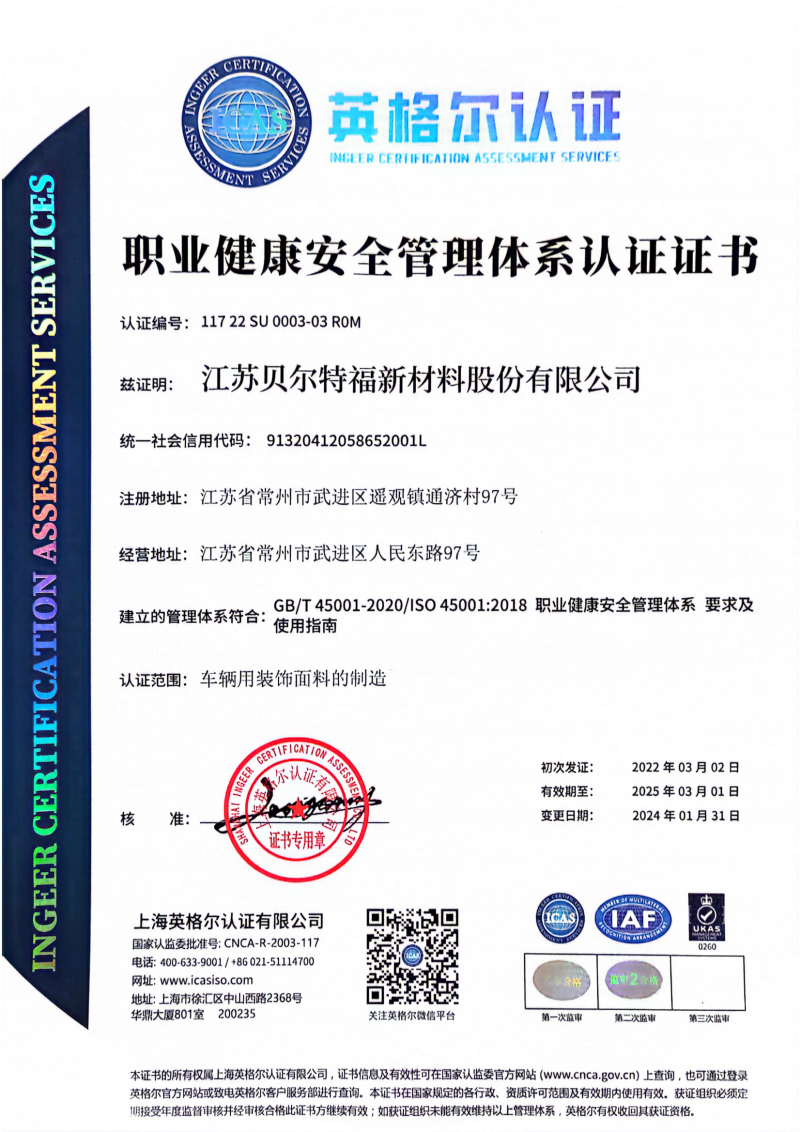 Occupational Health and Safety Management System Certification Certificate