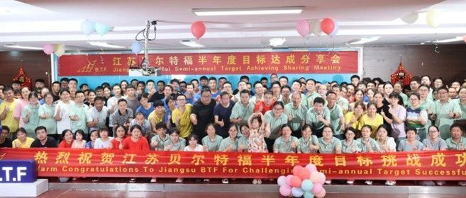 江苏贝尔特福第五届家庭日
