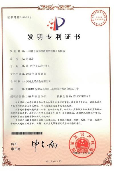 一種基于固體潤滑劑的鋅基合金軸承