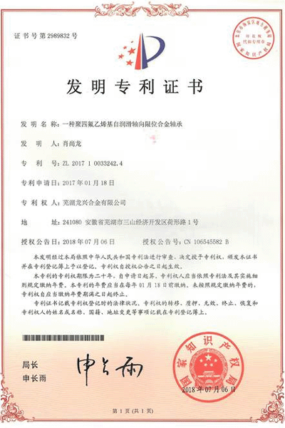 一種聚四氟乙烯基自潤滑軸向限位合金軸承
