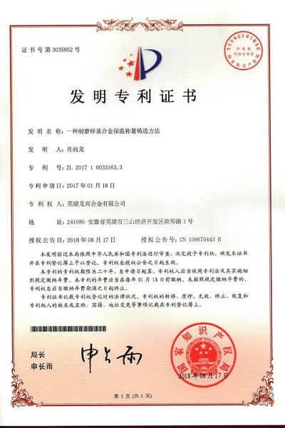 一種耐磨鋅基合金保溫稱量鑄造方法