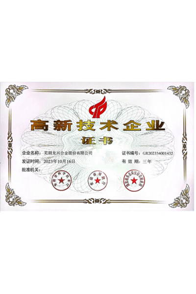 高新技術企業