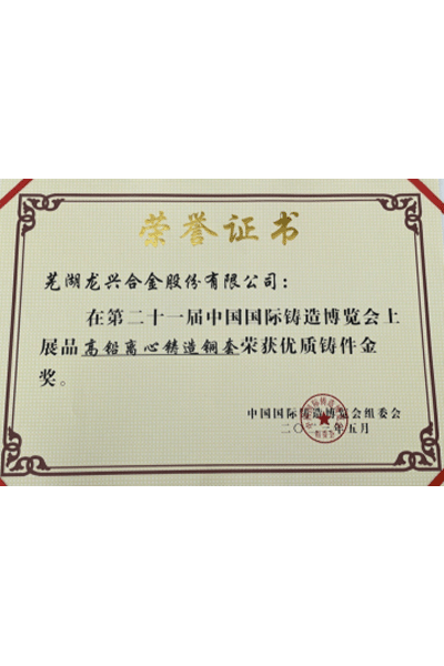 優質鑄件金獎