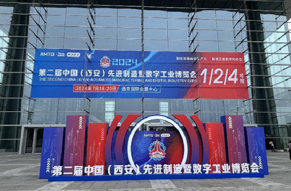 2024第二屆中國(guó)(西安)先進(jìn)制造數(shù)字工業(yè)博覽會(huì)