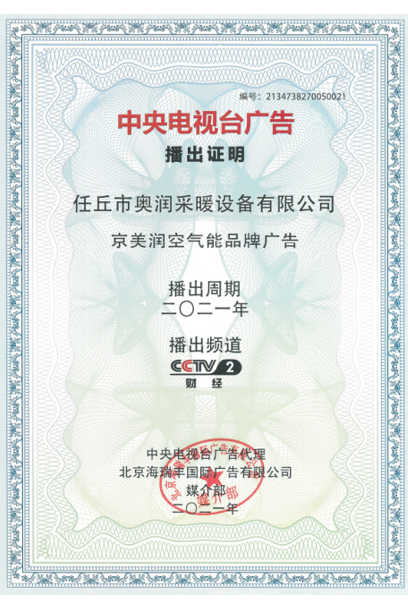 CCTV Advertising Proof of broadcast CCTV Advertising Proof of broadcast