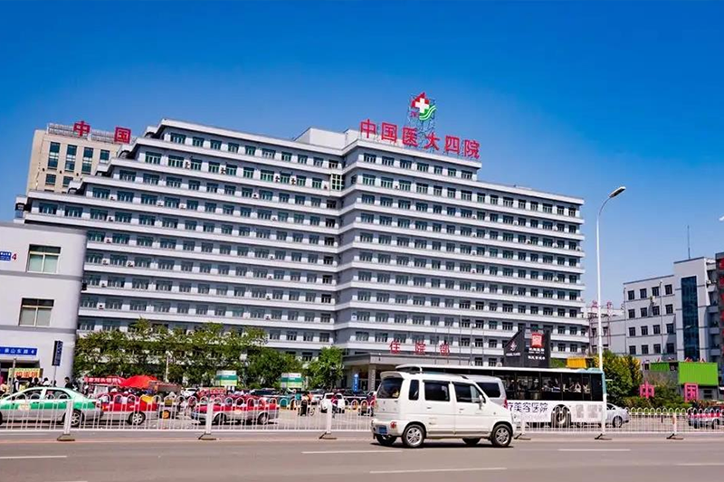 中國醫(yī)科大學(xué)附屬第四醫(yī)院