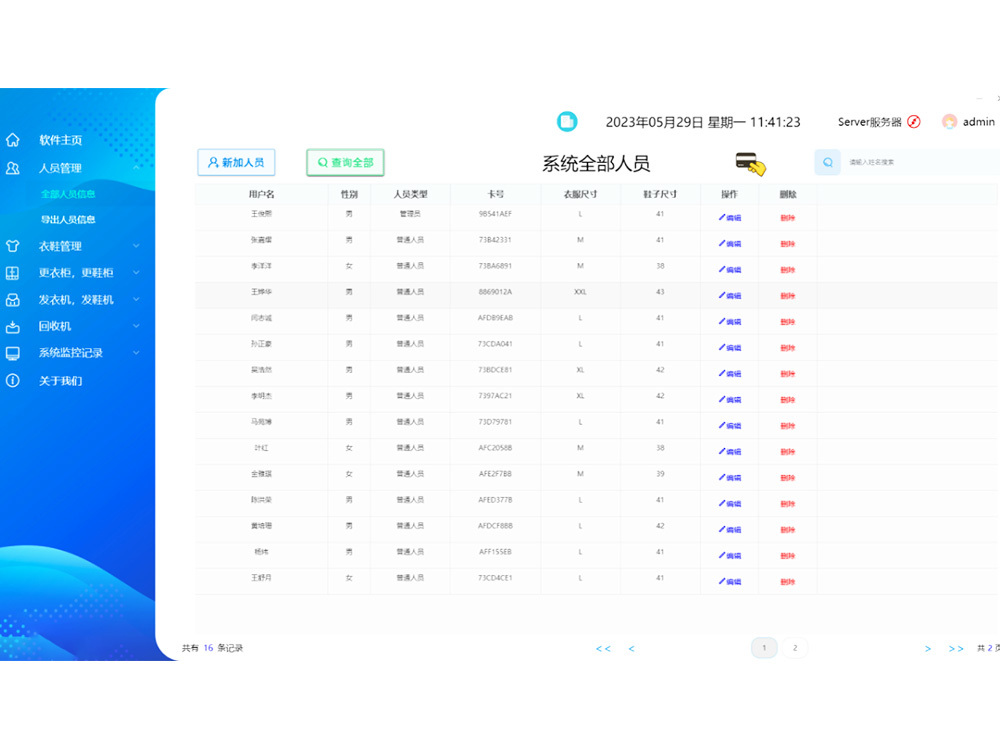 軟件控制系統