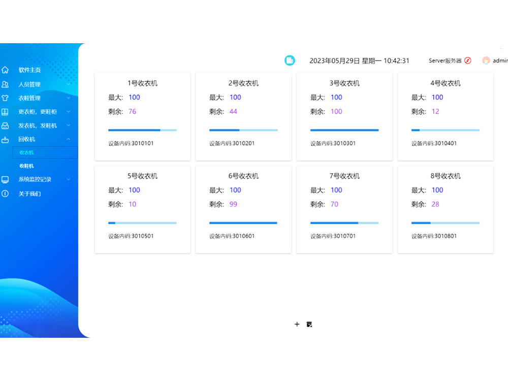 軟件控制系統