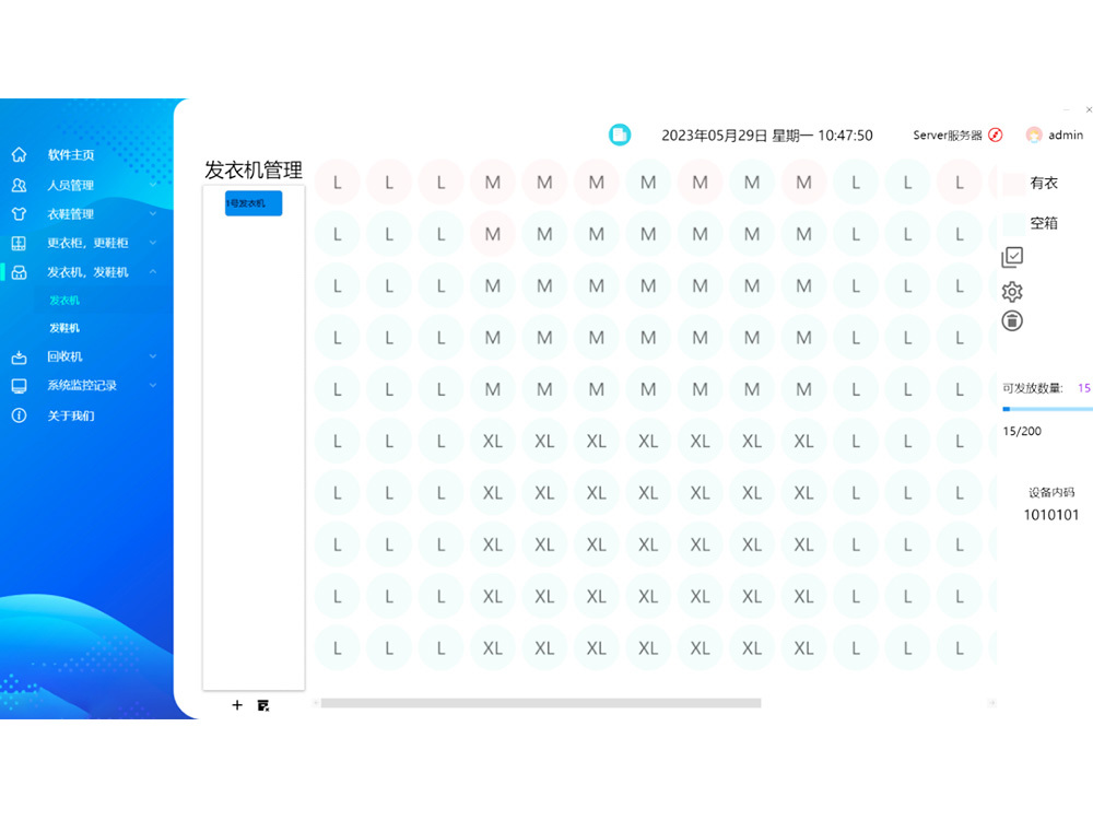 軟件控制系統