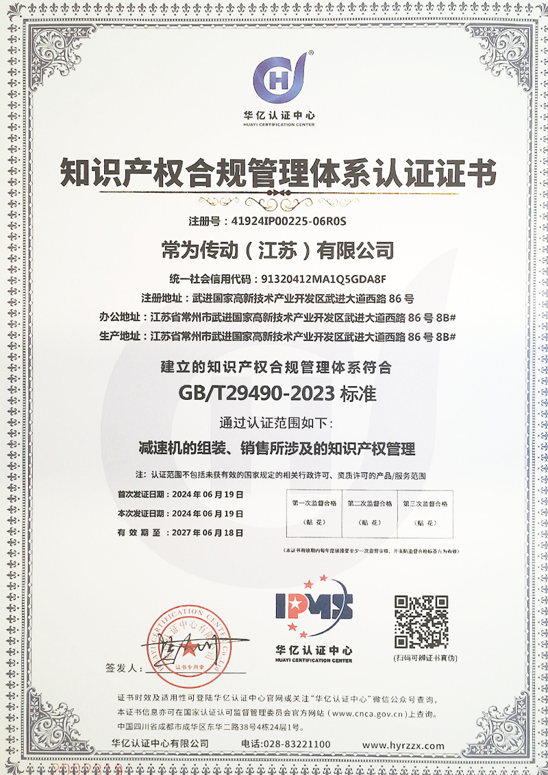 Certificate of Intellectual Property Compliance Management System
