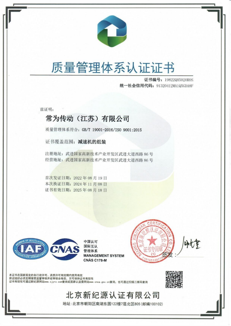 Quality Management System Certificate