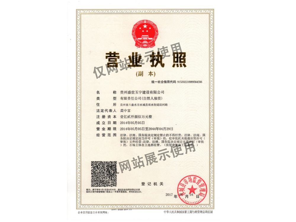 營業(yè)執(zhí)照