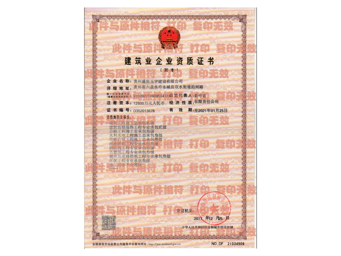 資質(zhì)證書