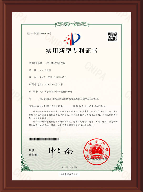 一體化凈水實(shí)用新型專利證書 一體化凈水實(shí)用新型專利證書
