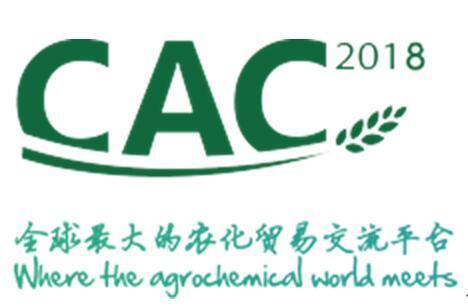 CAC2018第十九届中国国际农用化学品及植保展览会