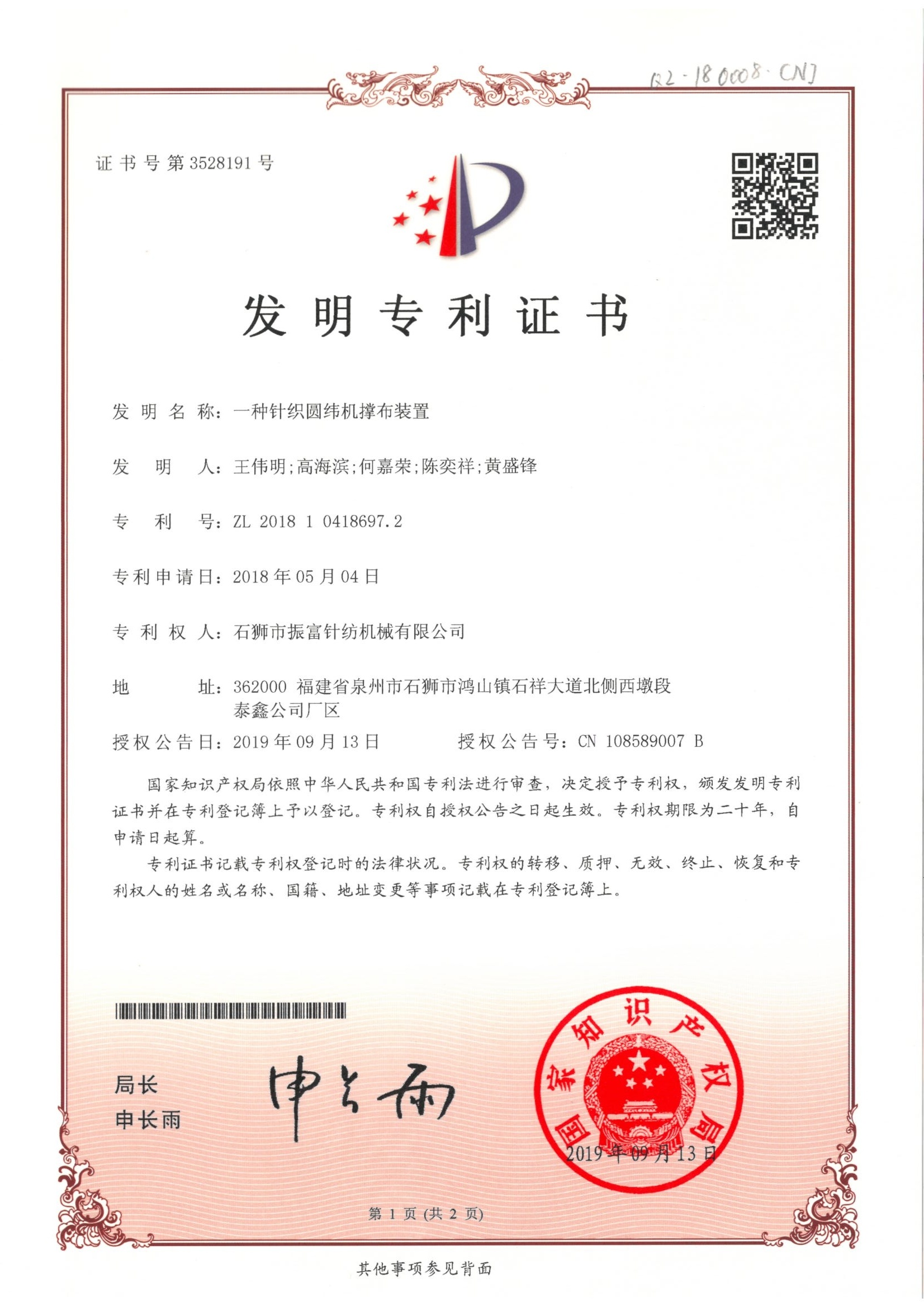 2018.05Invention Certificate