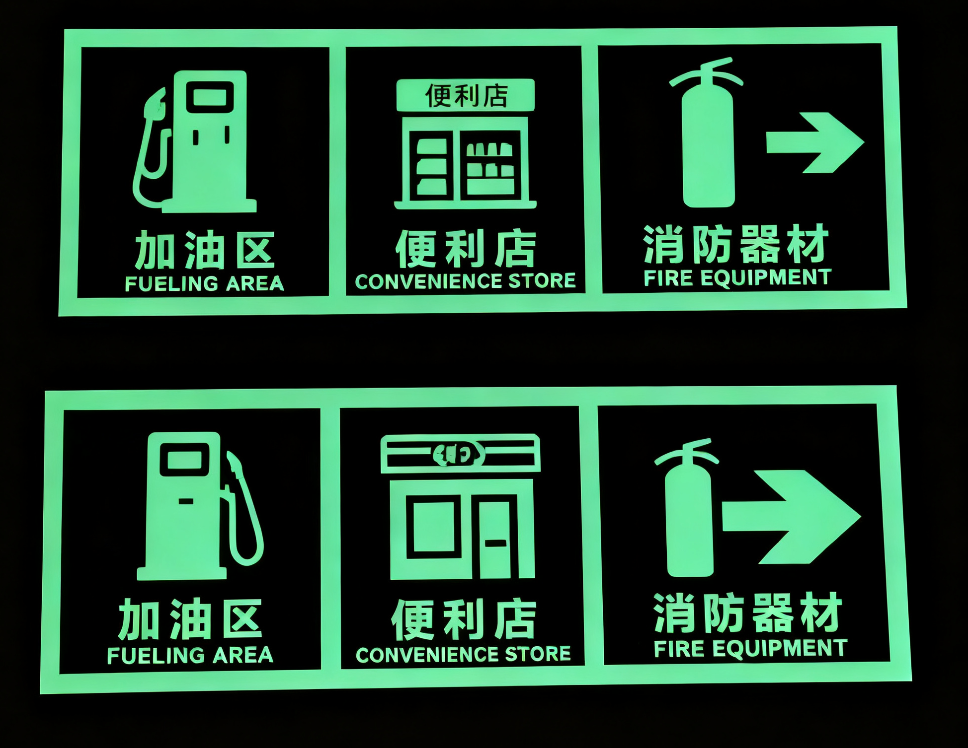 中石油加油站夜光指示牌