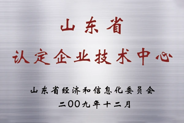 山東省認(rèn)定企業(yè)技術(shù)中心