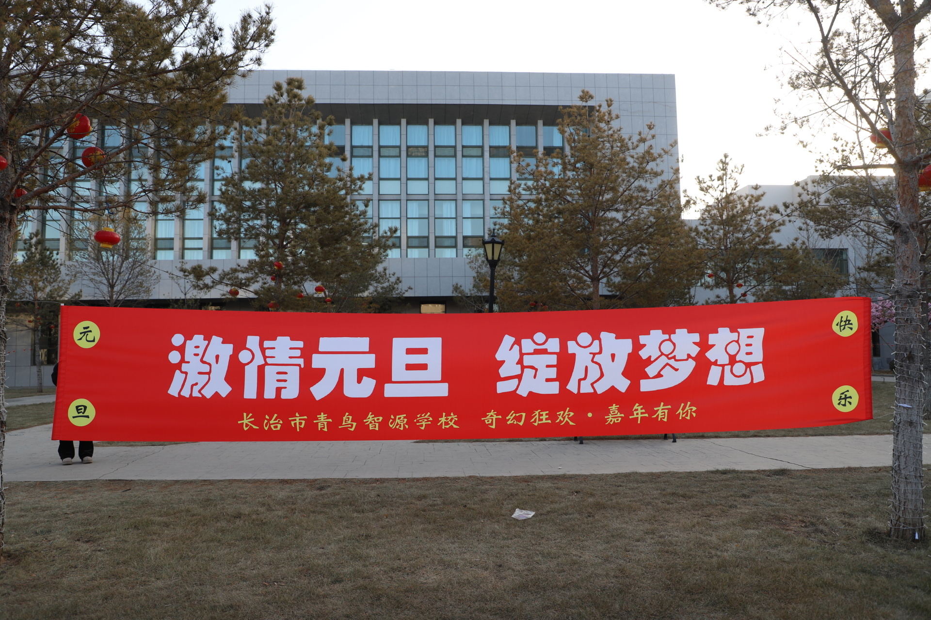青鸟智源喜迎2025元旦