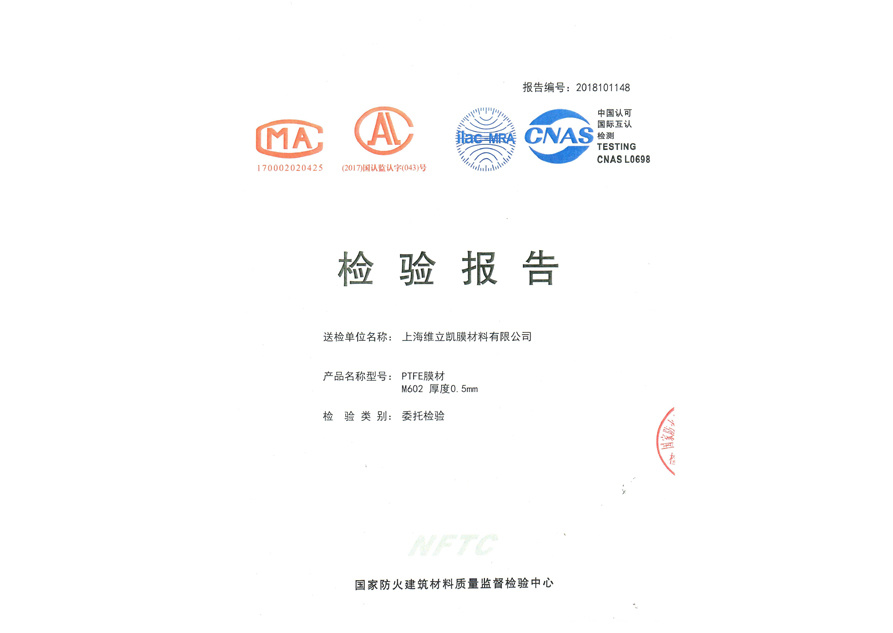 A2级防火报告