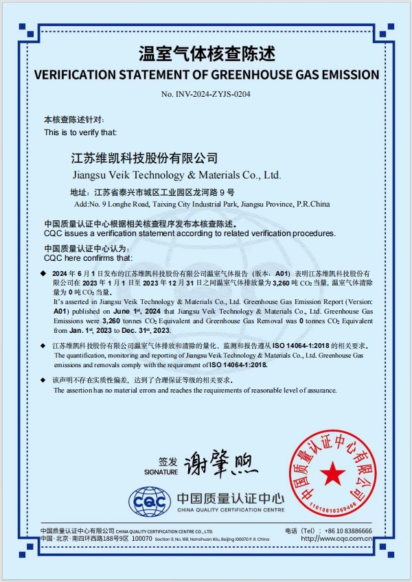 温室气体核查陈述