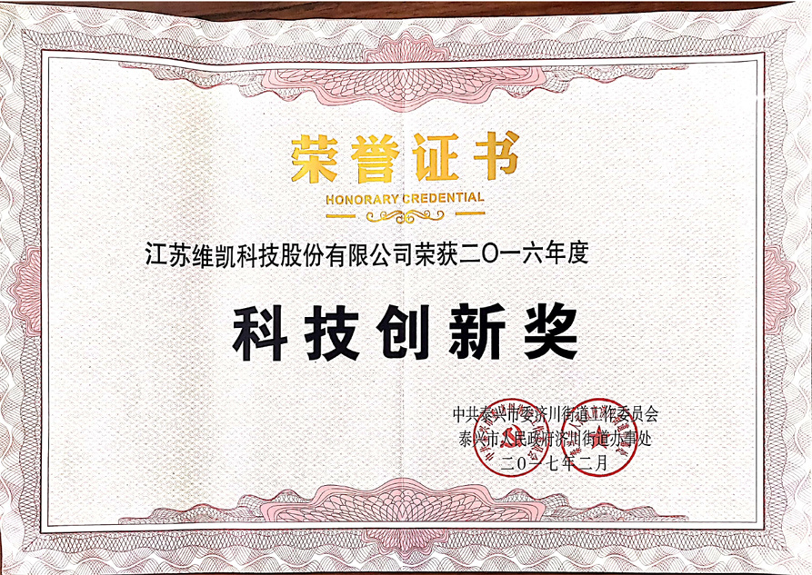 科技创新奖