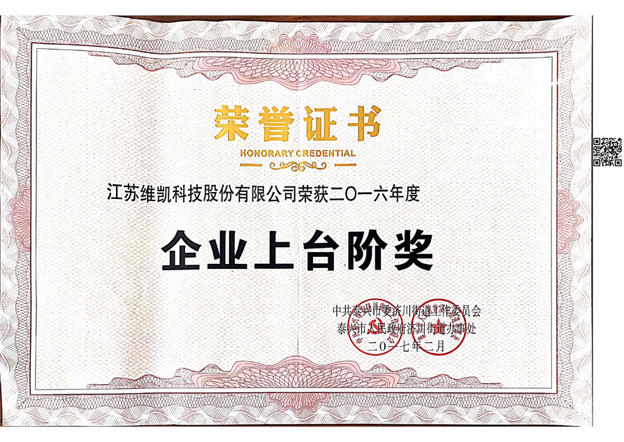 企业上台阶奖