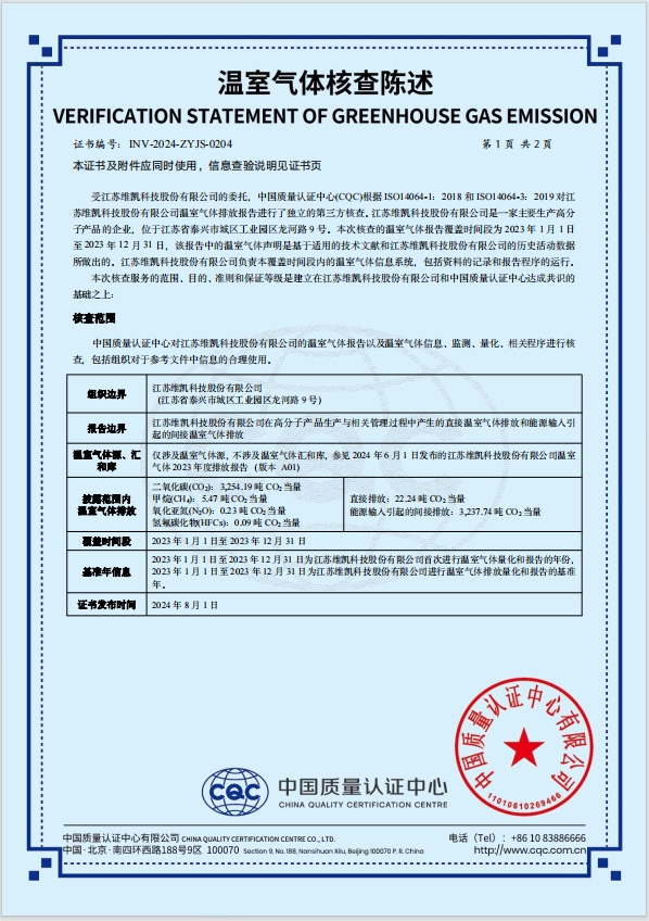 温室气体核查陈述