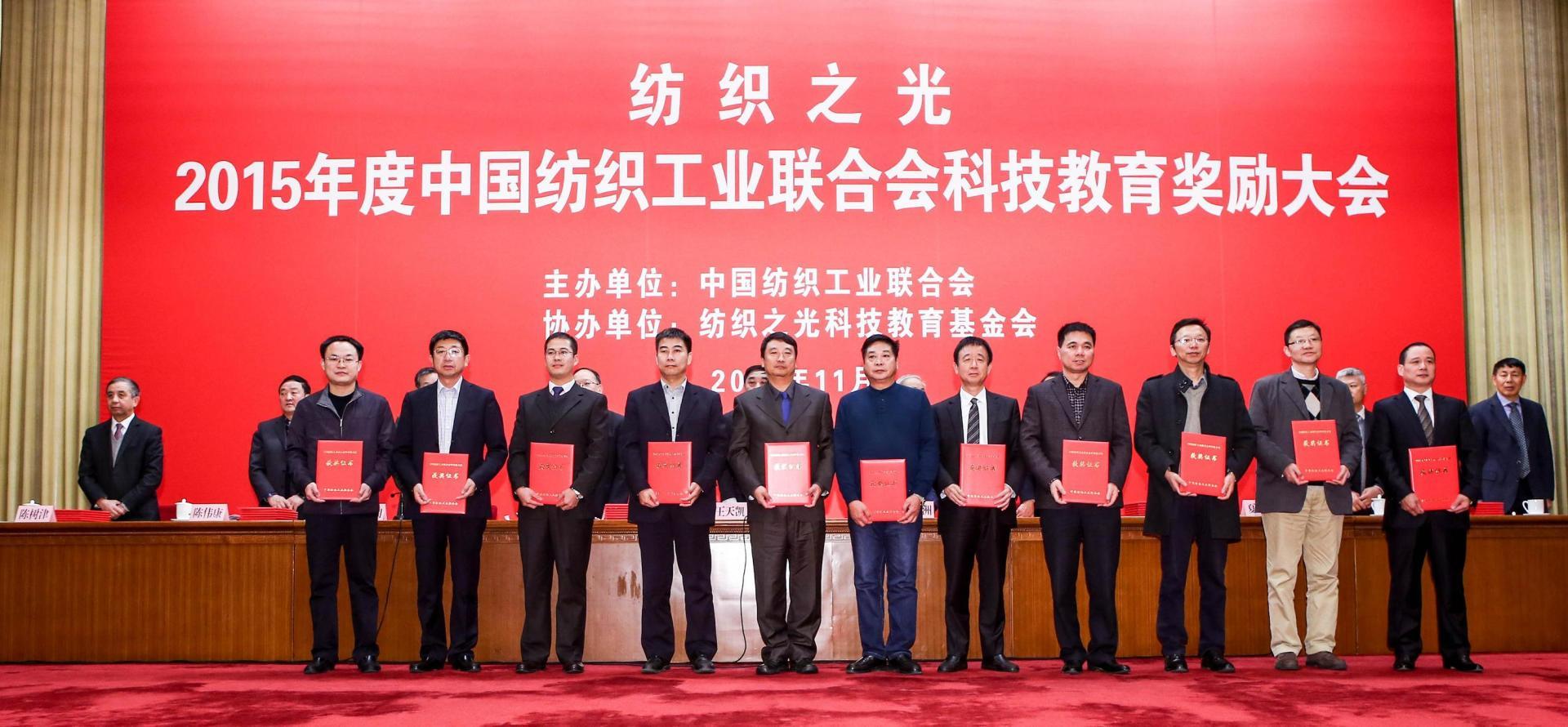 喜讯!热烈祝贺我司PTFE建筑膜材获得科学技术进步一等奖 日前,“纺织之光”2015年度中国纺织工业联合会科技教育奖励大会在人民大会堂举行,我司PTFE建筑膜材获得科学技术进步一等奖。我司董事长李维伟由纺织部王天凯部长亲自颁发证书以资鼓励。 董事长李维伟上台领奖 董事长获得科技进步奖 我司获得科学科技进步一等奖奖