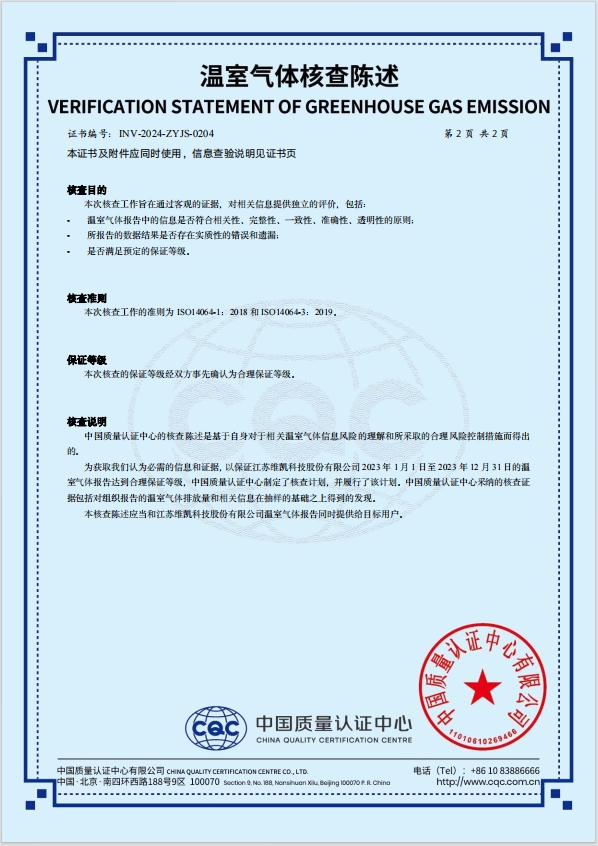 温室气体核查陈述