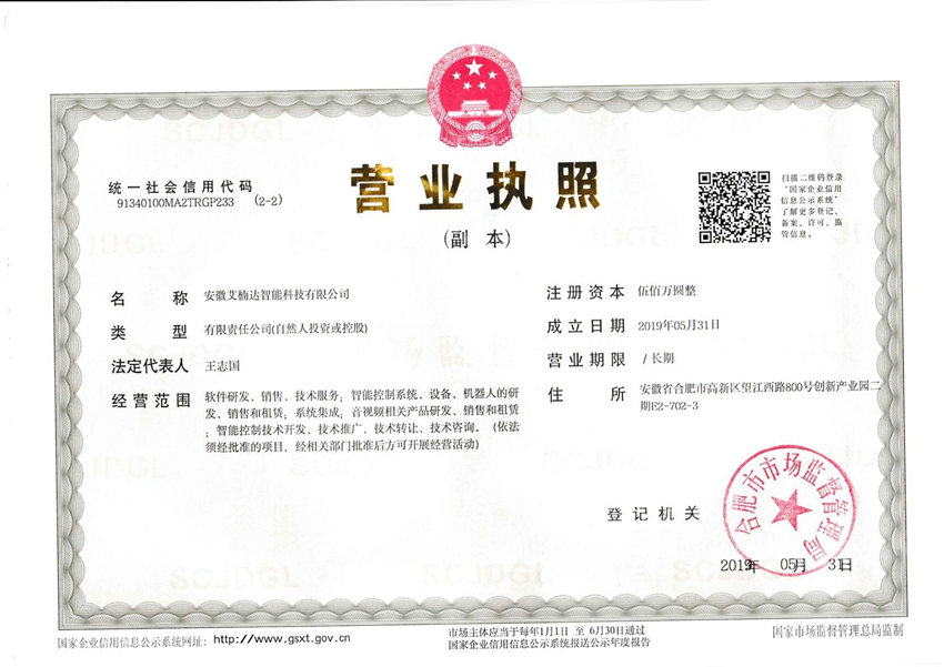 營業執照