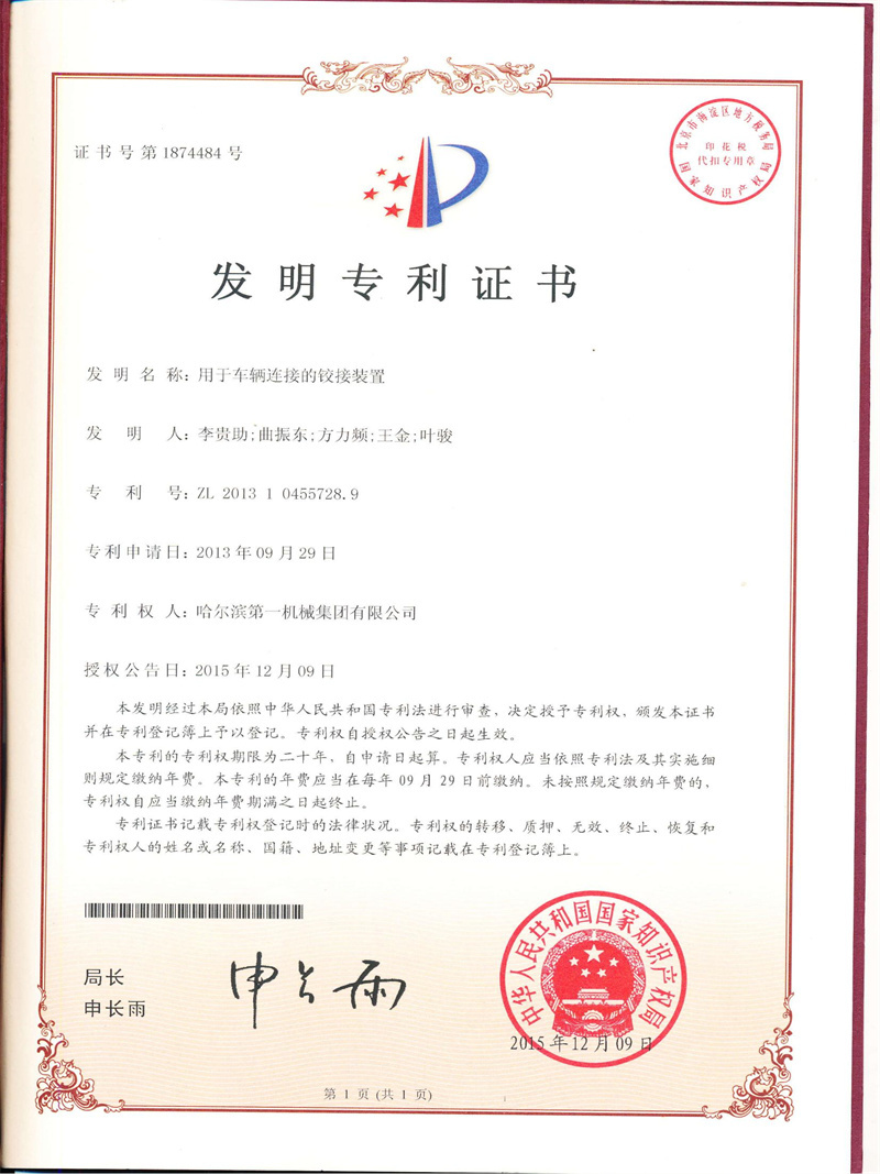 鉸接裝置