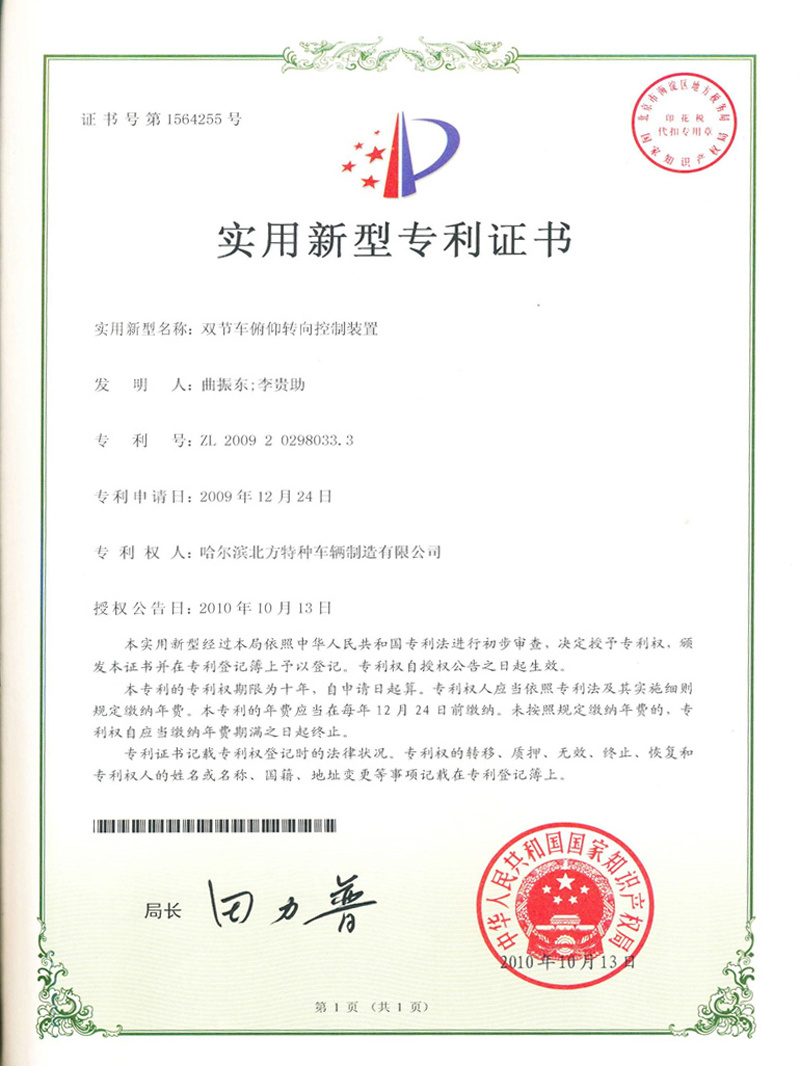 雙節(jié)車俯仰轉(zhuǎn) 向控制裝置