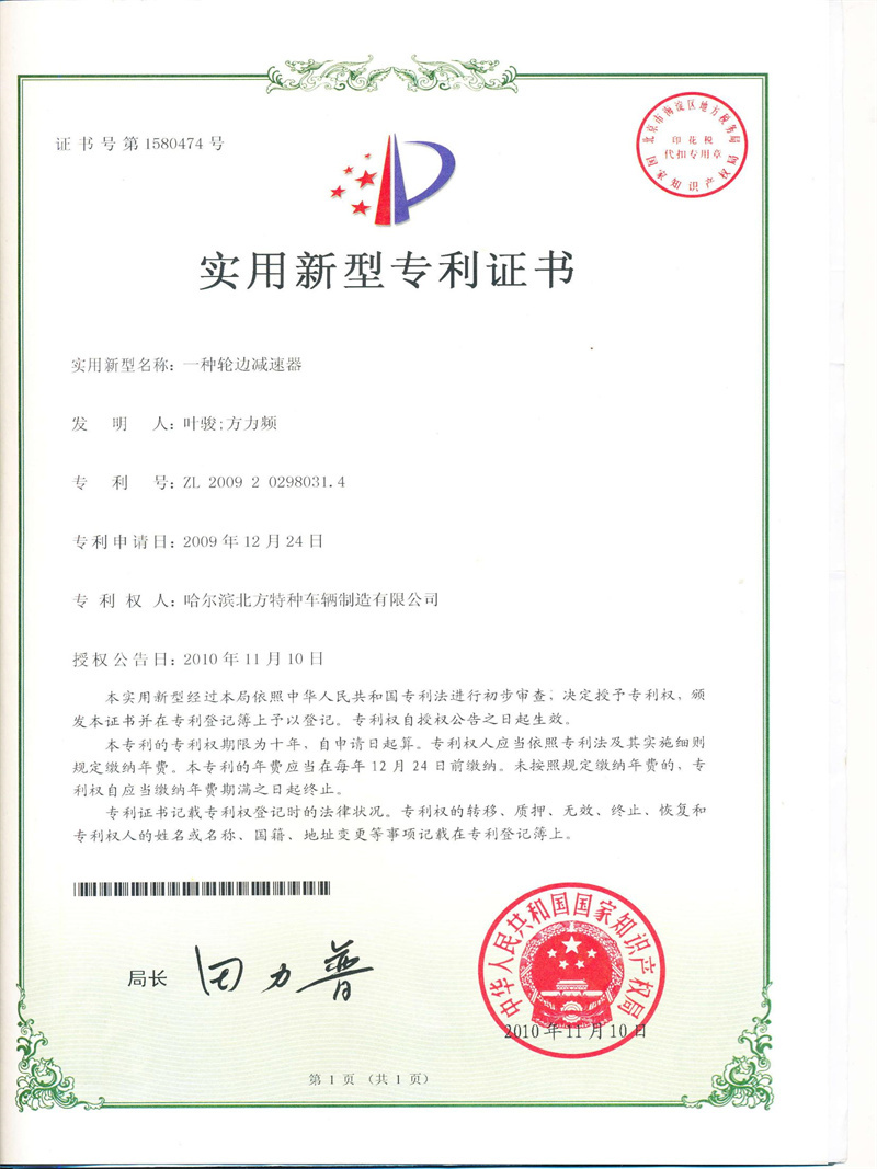 一種輪邊減速器