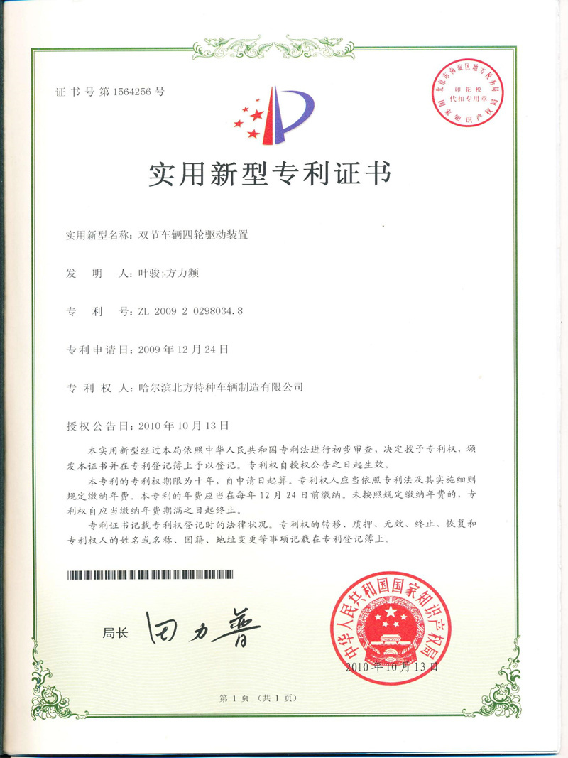 雙節(jié)車輛四輪驅(qū)動(dòng)裝置