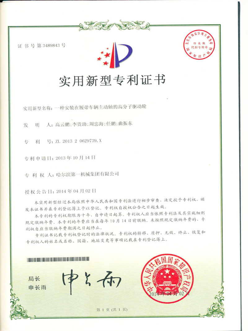一種安裝在履帶車輛主動(dòng)軸 的高分子驅(qū)動(dòng)輪