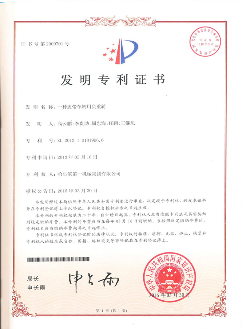 一種履帶車輛用負(fù)重輪