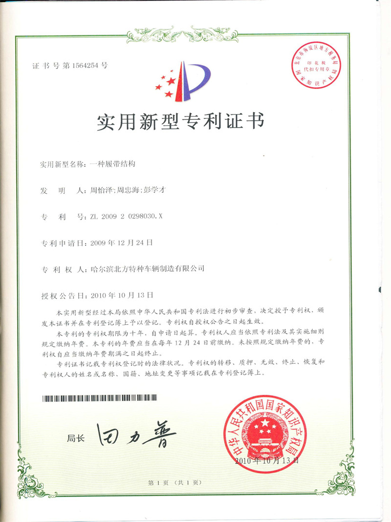 一種履帶結(jié)構(gòu)