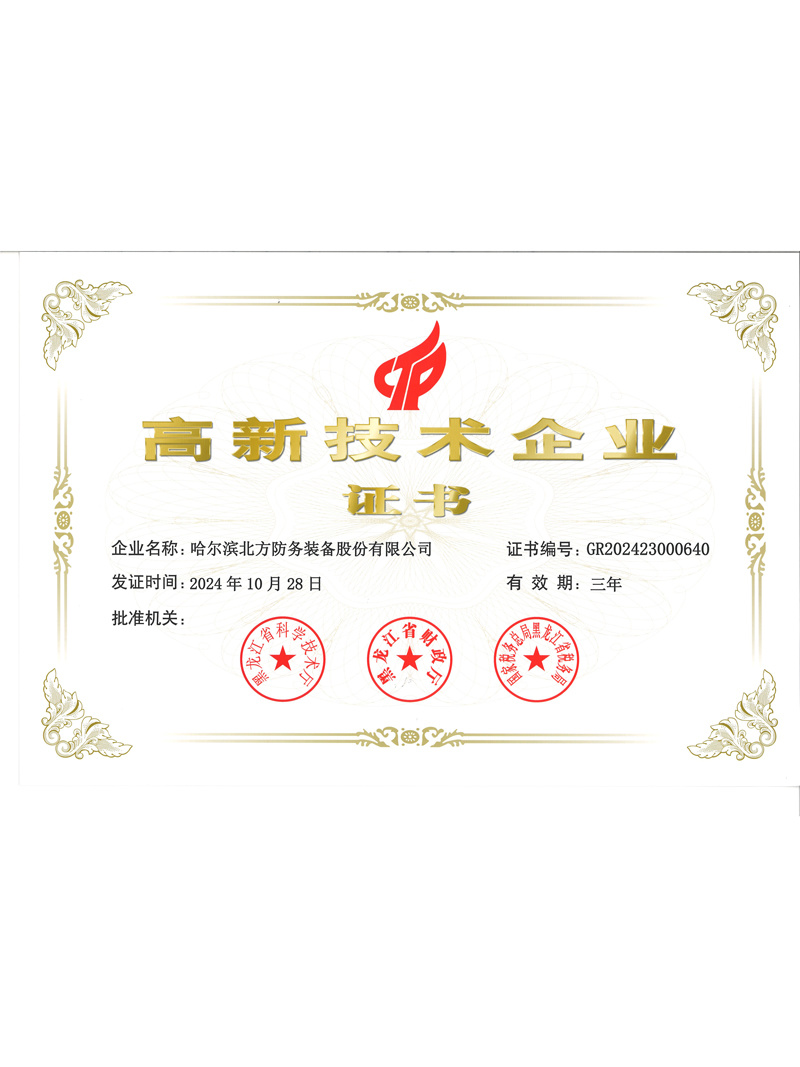 高新技術(shù)企業(yè)證書