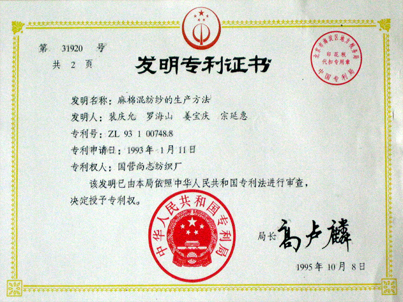 发明专利证书