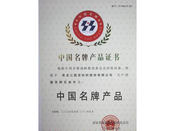 中国名牌