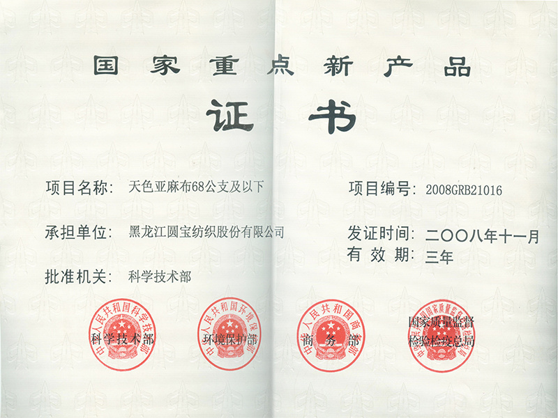 National key new product certificate