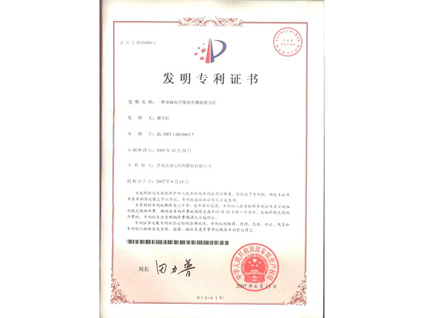专利证书