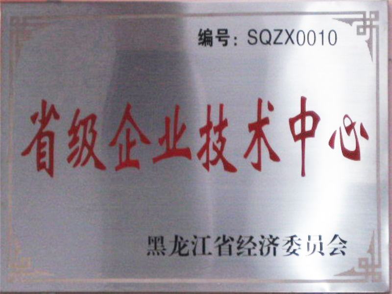 省级企业技术中心