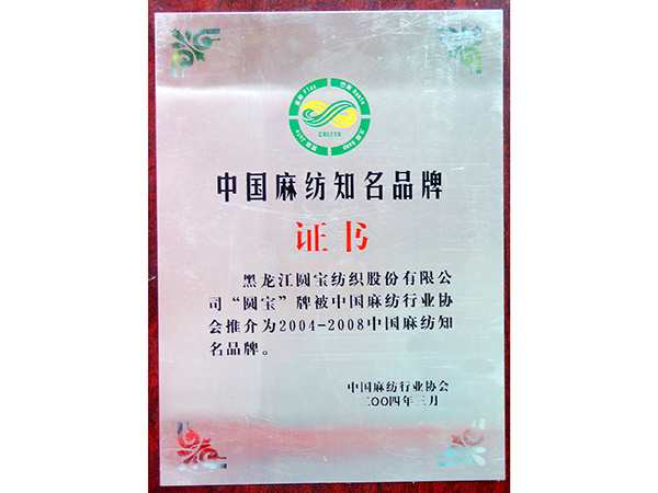 麻纺知名品牌