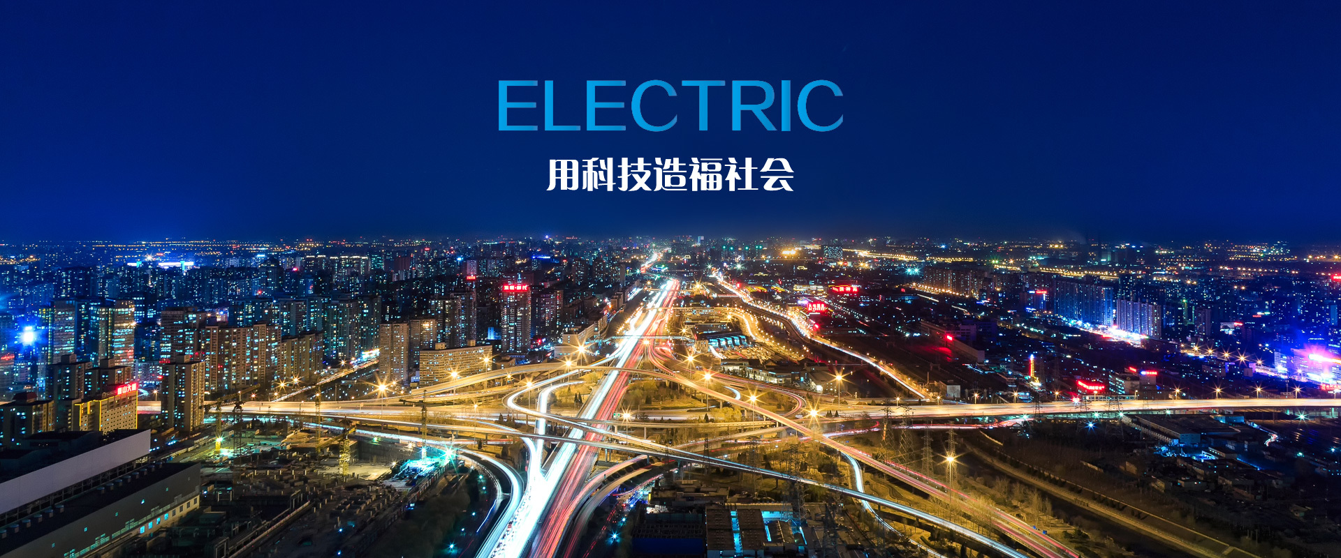 沈陽一特電工有限公司