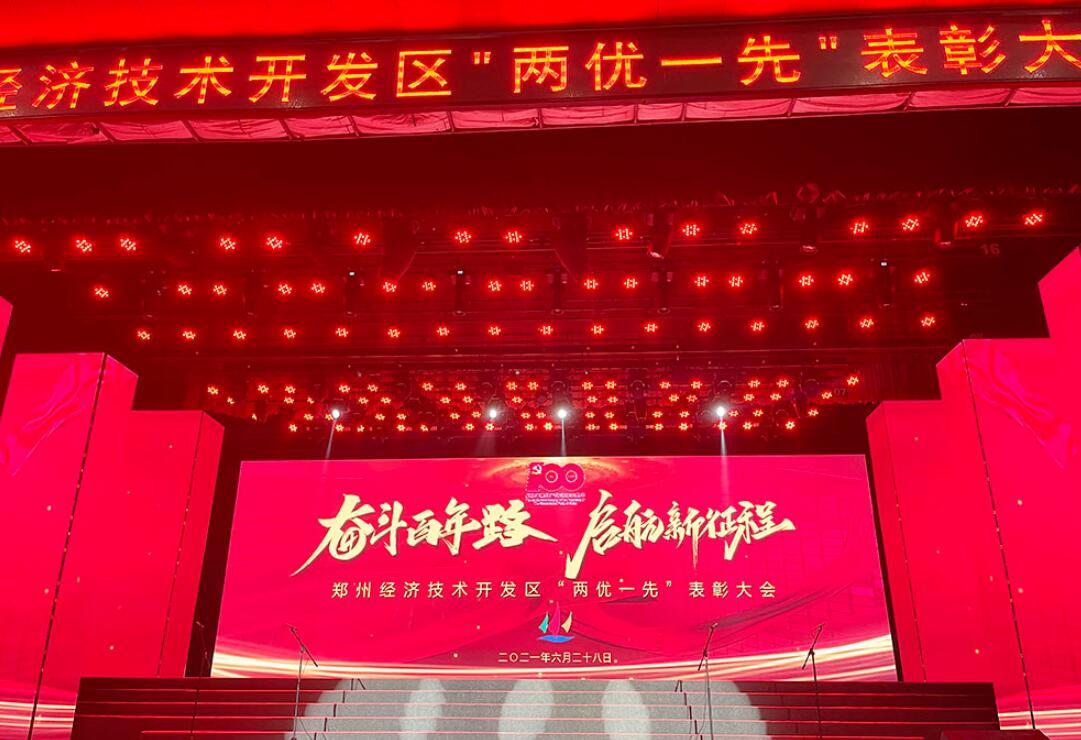 The Zhengzhou Economic and Technological Development Zone "Two Excellence and One First" commendation conference awarded DeJiaLi Group the title of "Advanced Grassroots Party Organization."