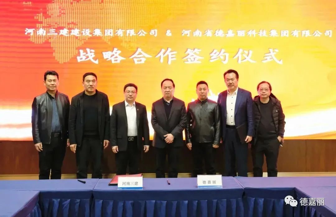 The group company signed a strategic cooperation agreement with Henan Sanjian Construction Group Co., Ltd.